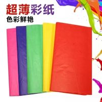 [COD] Ultra-thin five-color paper thin double-sided red sacrificial burning yellow mounting paper-cutting and depicting handmade paper tie flower