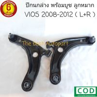 ปีกนกล่าง วีออส Toyota Vios ปี 2008-2012  ปีกนกล่างพร้อมบูช ลูกหมาก ( L+R ) 1 คู่  สินค้าใหม่ ตรงรุ่น พร้อมส่ง