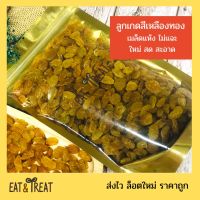 ลูกเกดสีเหลืองทอง (Golden Raisins) ขนาด 250 g - 1 Kg  เม็ดสวย แห้ง ไม่แฉะ สดใหม่