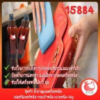 15884 ชุดทำ น้ำยาดูแลเครื่องหนัง เฟอร์นิเจอร์หนัง กระเป๋าหนัง เบาะหนัง-4kg