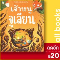 ? เจ้าหนูจูเลียน (ปกแข็ง) - Amarin Kids โจ ทอดด์-สแตนตัน (Joe Todd-stanton)