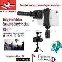 สินค้าขายดี!!! IK Multimedia iRig Mic Video Bundle ไมค์โคโฟน Shotgun สำหรับสมาร์ทโฟนและกล้องคุณภาพดีให้เสียงคมชัดประกันศูนย์ ที่ชาร์จ แท็บเล็ต ไร้สาย เสียง หูฟัง เคส ลำโพง Wireless Bluetooth โทรศัพท์ USB ปลั๊ก เมาท์ HDMI สายคอมพิวเตอร์