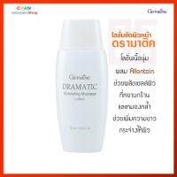 โลชั่นขัดผิวหน้า ดรามาติค กิฟฟารีน โลชั่น ขัดผิวหน้า โลชั่นเนื้อนุ่ม Dramatic Exfoliating Massage Lotion Giffarine