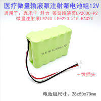 Pump Lepu injection battery Xinhefeng LP215LP220 AA1500mAh 12V medical infusion pump battery