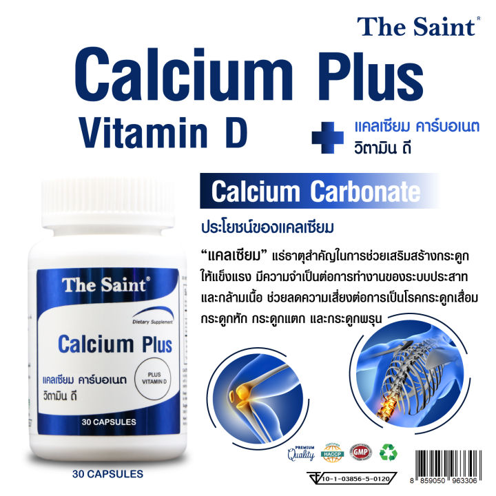 the-saint-calcium-plus-เดอะ-เซนต์-แคลเซียม-พลัส-3-ขวด