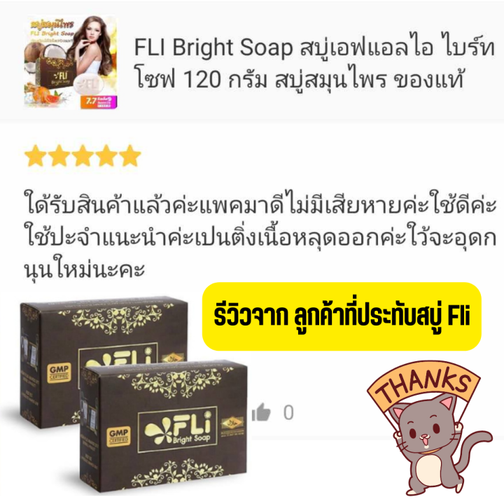 เซ้ต2-ก้อน-fli-bright-soap-สบู่เอฟแอลไอไบร์ท-โซฟ-120-กรัม-ของแท้-สบู่fliไวท์เทนนิ่ง-สบู่2ก้อน-แถมถุงตึฟอง-ง