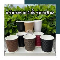 (ยกลัง500ใบ) แก้วกาแฟร้อน8oz แก้วกระดาษพร้อมฝา8oz Doublewall 2ชั้น   แก้วกาแฟกระดาษ แก้วกาแฟร้อน8oz แก้วกระดาษ8ออนซ์ แก้วพร้อมฝา ฝาขาว-ดำ