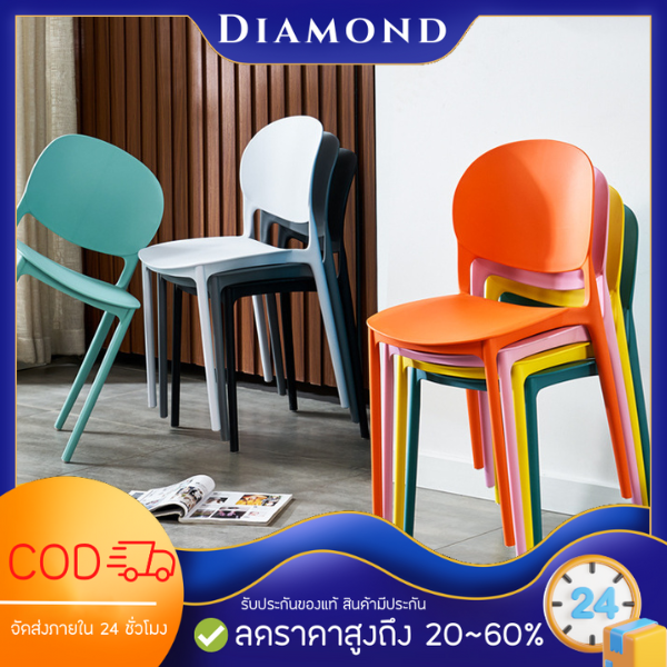 diamond-เก้าอี้พลาสติก-ทันสมัย-เก้าอี้สไตล์โมเดิร์น-เก้าอี้พนักพิงโค้ง-เก้าอี้มินิมอล-เก้าอี้คาเฟ่-เก้าอี้นั่งเล่น