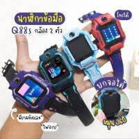 【ส่งจากประเทศไทย】Smart watchQ88 นาฬิกาโทรได้ กล้อง 2 ตัว กล้องหน้า กล้องหลัง นาฬิกาสำหรับเด็ก สมาร์ทวอท์ชเด็ก นาฬิกาข้อมือเด็กอัจริยะ Smart Watch z6 กันน้ำ LBS ตัวติดตามตำแหน่งตัวค้นหา Anti Lost Monitor คล้ายไอโม่ imo สมาร์ทวอช มีประการรับกัน