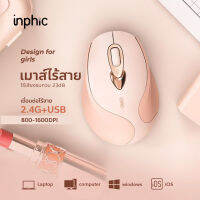 เมาส์ไร้สาย inphic M8 ดีไซน์สำหรับสาว ๆ มีแบตเตอรี่ในตัว ไม่ต้องใส่ถ่าน ไร้เสียงรบกวน