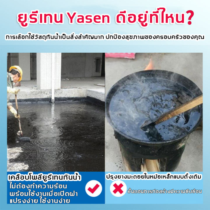 yasen-สีกันซึม-600g-เหมาะกับตึก-บ่อปลา-สระ-สระว่ายน้ํา-อาคารบ้าน-กันบ่อรั่วซึม-ของห้องน้ำท่อระบายน้ำขอบหน้าต่าง-เพดาน-ผนัง-สีทากันซึมบ่อปลา-สีกันซึมบ่อปลา-สีทากันซึม-สีทาบ่อปลา-สีกันน้ำรั่วซึม-สีทากัน