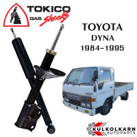 TOKICO  โช๊คอัพ  TOYOTA DYNA / BU60,61,62,YU60,70V  ปี 1984-1995  (STANDARD SERIES)