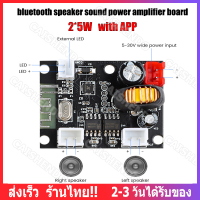 【ด้วย APP】ลำโพงบลูทูธ Sound Power Amplifier Board 2x5W เครื่องขยายเสียงพร้อม APP สำหรับ Twisted Car Balance รถสกู๊ตเตอร์ Unicycle