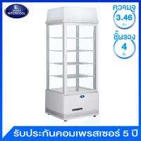 Sanden Intercool ตู้แช่แบบกระจก 4 ด้าน ความจุ 3.46 คิว รุ่น SAG-0983 (4 ชั้น)