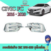 ครอบทัมทิมท้าย ฮอนด้า ซีวิค Honda Civic 2016-2020 ชุบโครเมี่ยม