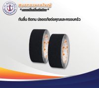 เทปกันลื่น เทปติดพื้น ชนิดหยาบ ยาว 5 เมตร คร็อคโค่ CROCO Anti-Slip Tape