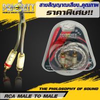 สายสัญญาณ PRIORITY  RCA CABLE สายRCA สายนำสัญญาณภาพและเสียง เกรดพรีเมียม