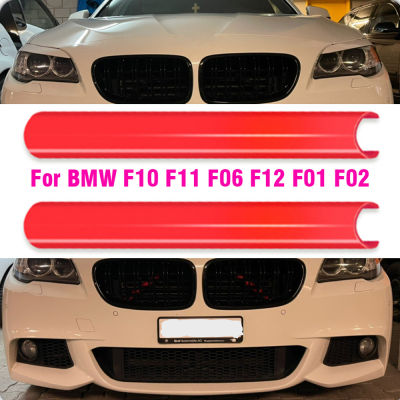 รถ Strip สติกเกอร์ Grille กรอบหม้อน้ำสนับสนุนสำหรับ BMW 5 Series F07 F11 F10 F01 F02 523 525i 530i อุปกรณ์เสริม