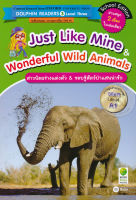 Bundanjai (หนังสือราคาพิเศษ) Just Like Mine Wonderful Wild Animals สาวน้อยช่างแต่งตัว รอบรู้สัตว์ป่าแสนน่ารัก (สินค้าใหม่ สภาพ 80 90 )