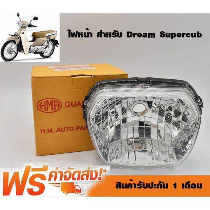 hot-โคมไฟหน้า-สำหรับ-dream-supercub-เฉพาะจานฉาย-ไม่มีไฟ-สำหรับ-ดรีม110i-ดรีมซุปเปอร์คับ-dream-supercub-ส่งด่วน-หลอด-ไฟ-หน้า-รถยนต์-ไฟ-หรี่-รถยนต์-ไฟ-โปรเจคเตอร์-รถยนต์-ไฟ-led-รถยนต์