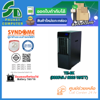 UPS (เครื่องสำรองไฟฟ้า) SYNDOME TE-6K รับประกัน 2 ปี ส่งตรงจาก กรุงเทพมหานครฯ