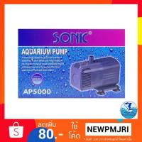 ( Promotion+++) คุ้มที่สุด Sonic ap 5000 ปั๊มน้ำ ทำน้ำพุ ทำน้ำตก ระบบกรอง ราคาดี ปั๊ม น้ำ ปั๊ม หอยโข่ง ปั้ ม น้ํา ปั๊ม น้ำ อัตโนมัติ