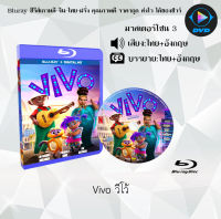 Bluray FullHD 1080p หนังเรื่อง Vivo (วีโว้) : 1 แผ่น (เสียงไทย+เสียงอังกฤษ+ซับไทย) ** ไม่สามารถเล่นได้กับเครื่องเล่น DVD **