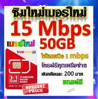 ?ซิมโปรเทพ 20/15/8/4/2 Mbps มีปริมาณจำนวนGB +โทรฟรีทุกเครือข่ายได้ แถมฟรีเข็มจิ้มซิม?