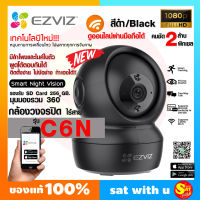 EZVIZ กล้อง วายฟาย โรบอท อีซี่วิซ รุ่น C6N สีดำ Black ภายใน CCTV Smart IP Camera กล้อง WiFi หมุน ซ้ายขวา ก้มเงยได้ ดูภาพออนไลน์ผ่านมือถือ คมชัด 2 ล้าน 1080p