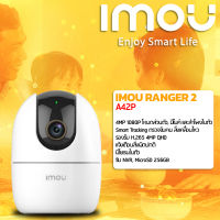 IMOU Ranger กล้องวงจรปิด IPC-A42P (4MP)