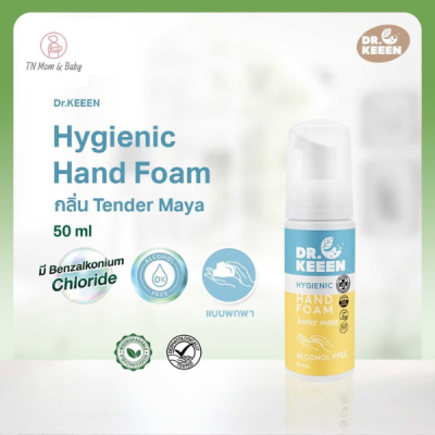 Dr.KEEEN Hygienic Hand foam กลิ่น Tender Maya 50ml
