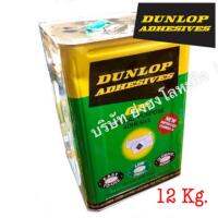 มาใหม่จ้า กาวยางดันล้อปเขียว Dunlop Adhesives ขนาด ปี๊ป 12Kg. ขายดี กาว ร้อน เทป กาว กาว ตะปู กาว ยาง