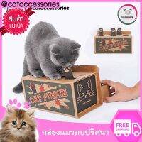 cat punch กล่องแมวตบปริศนา ของเล่นแมว ของเล่นลูกแมว จากกล่องกระดาษ ให้แมวตบเล่น ขนาด 30x13.5ซม.สีน้ำตาล