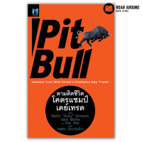 หนังสือ ตามติดชีวิตโคตรแชมป์เดย์เทรด : Pit Bull Lessons from Wall Streets Champion Day Trader