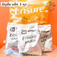 [ถูกสุด] Ensure เอนชัวร์ ธัญพืช แบบถุงเติม 400 กรัม แพ็ค 3 ถุง และ 6 ถุง Ensure สำหรับผู้ใหญ่ Exp.2024