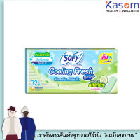 โซฟี  แผ่นอนามัย 32 ชิ้น cooling fresh สารสกัดจาก แตงกวา มีกลิ่นหอม แบบบาง sofy Natural (0101)