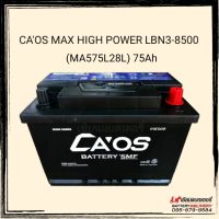 CAOS MAX HIGH POWER series LBN3-8500 แบตเตอรี่รถยนต์ แบตแห้ง แบตรถยุโรป