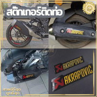 สติ๊กเกอร์ติดท่อ เพลทติดท่อ Akrapovic 3M งานอลูมิเนียมทนร้อน  มี 2 ขนาด