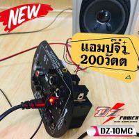 [ ในไทยพร้อมส่ง]DZ POWER รุ่น 10MC แอมป์จิ๋ว200วัตต์แรงจัดเกินตัวสำหรับตู้บูลทูธที่ทำเอง รองรับไฟบ้าน220โวลต์ หรือไฟรถ12-24 โวลต์ หรือใช้เป็นชุดอัพเกรดเพิ่มออฟชั่นวิทยุติดรถ OEM ที่ไม่มีช่องUSB บลูทูธ