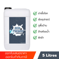 น้ำยาฆ่าเชื้อโรคและทำความสะอาดอเนกประสงค์ ล้างห้องน้ำ เช็ดถูพื้น สูตรประหยัด Gel Purpost ขนาด 5 ลิตร