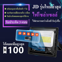 JD รุ่นใหม่ล่าสุดไฟโซล่าเซลล์ 500W Solar Lights ไฟสปอร์ตไลท์ โซล่าเซลล์ ไฟโซล่าเซล โคมกันน้ำและป้องกันฟ้าผ่าไฟโซลาร์เซลล์ สปอตไลท์ โซล่าเซลล์