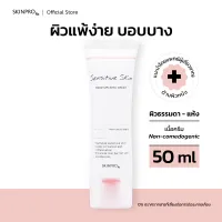 SKINPRO Rx Sensitive Skin Moisturizing Cream มอยซ์เจอร์ไรเซอร์บำรุงผิวหน้าสำหรับผิวบอบบางแพ้ง่าย 50 ml