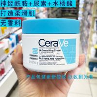 Urea salicylic acid smooth skin CeraVe suitable moisturizing cream 340g rough dry