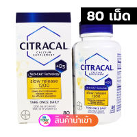 Citracal, Calcium Supplement, Slow Release 1200 + D3, 80 Coated Tablets ซิตร้าแคล ซิตราคอล แคลเซี่ยม ดูดซึมช้า แคลเซียมไซเตรท วิตามินดี กระดูก ข้อต่อ