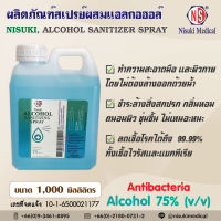 ผลิตภัณฑ์สเปรย์ผสมแอลกอฮอล์ ขนาด 1000 ml. เลข อย. 10-1-6500021177