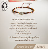 กำไลหินแท้ธรรมชาติ - ไทเกอร์อาย/ลาพิส ลาซูลี/โอเชี่ยน แจสเปอร์