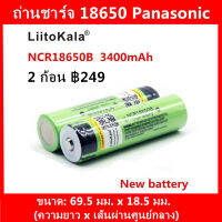 ถ่านชาร์จ 18650 LiiTokala 3400 mAhเต็ม ของแท้ รับประกันคุณภาพด้วย LiiToKala หัวนูน ถ่านไฟฉาย ถ่านพัดลม（2 ก้อน）