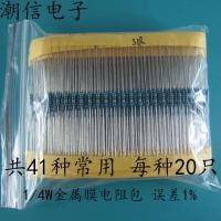 1/4W Metal Film Resistor Package Error 1 A Total Of 41 Commonly Used 20 Pieces Of Each Can Be Bought Directly