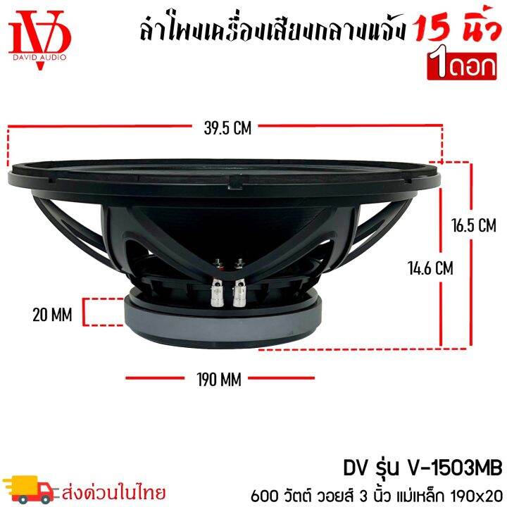 ราคาถูก-ลำโพงกลางแจ้ง-15นิ้ว-david-audio-รุ่นv-1503mb-กำลังขับ-600วัตต์-ความต้าน-8โอห์ม-เครื่องเสียงบ้าน-เครื่องเสียงกลางแจ้ง-ราคา-1ดอก