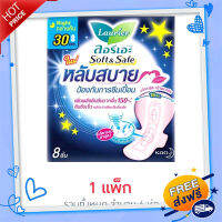 ส่งฟรี ส่งเร็ว ลอรีเอะ ซอฟแอนด์เซฟไนท์ 30 ซม. (ห่อละ 8 ชิ้น) เก็บปลายทาง ตรงปก